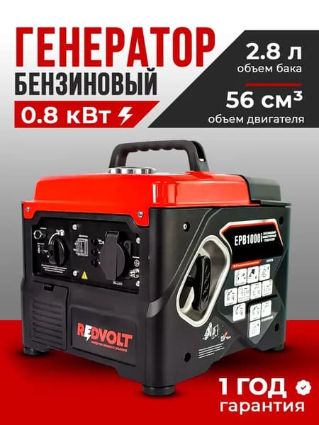 Бензиновый генератор REDVOLT EPB1000i