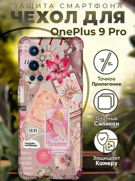 Чехол на ONEPLUS 9 PRO с принтом карты таро