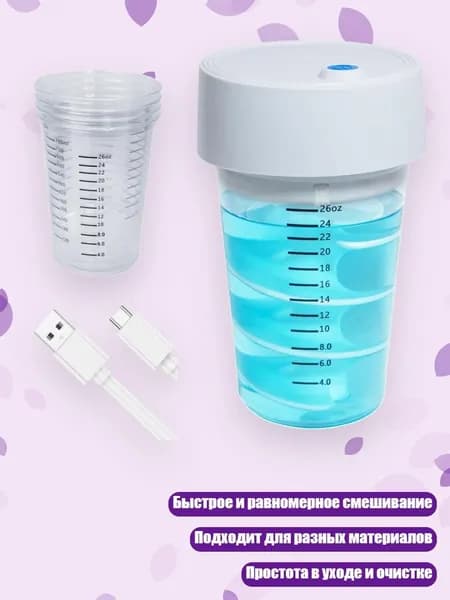 Универсальный автоматический миксер подходит для перемешивания эпоксидки и других материалов