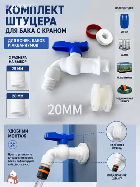 Переходник с краном для еврокуба 60 мм на 3/4". Переход для евробака. Диаметр вых. 16мм