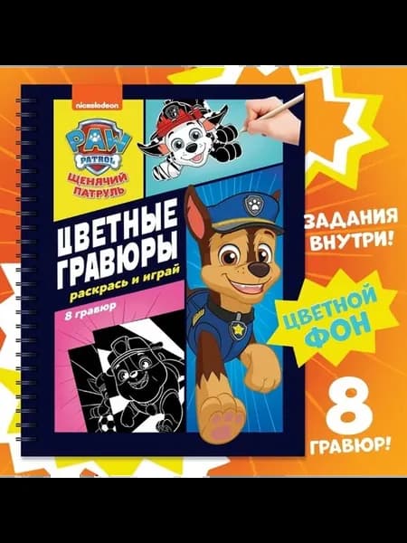Цветные гравюры с героями для малышей