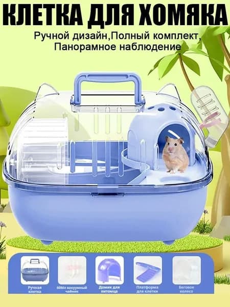 Клетка для животных,28 22 13 см, с колесом, поилкой и домиком,для хомяков, песчанок и подобных мелких грызунов