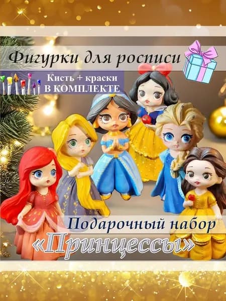 Фигурки из гипса для раскрашивания