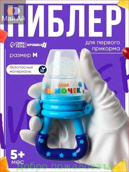 Ниблер для прикорма силиконовый / Синий