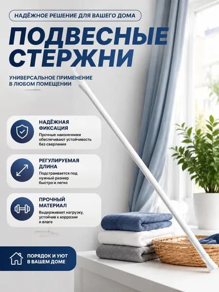 RONIRU Карниз для ванной