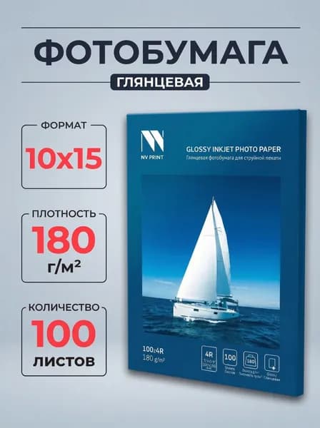 Глянцевая фотобумага для струйной печати 180г/м2 4R(10x15) 100л.