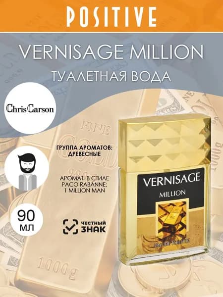 Chris Carson Туалетная вода мужская VERNISAGE MILLION, древесный аромат 90 мл