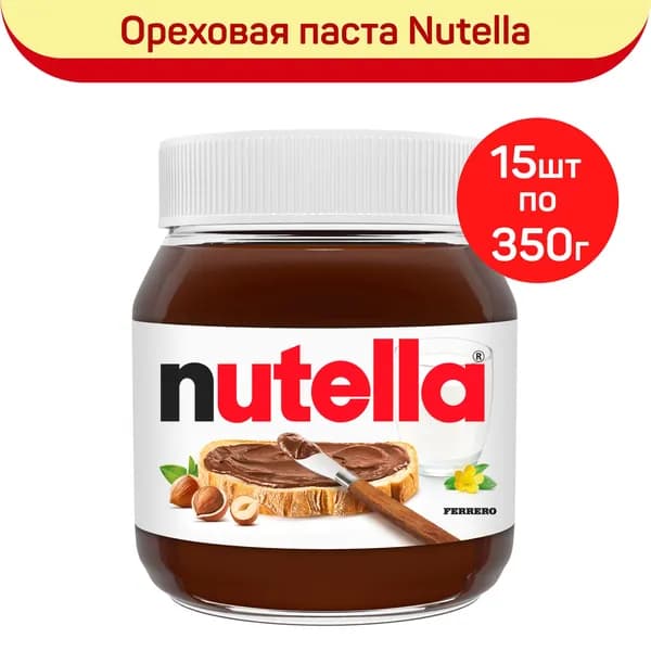 Паста ореховая с добавлением какао Nutella, 15 шт по 350 г