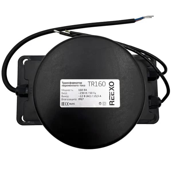 Трансформатор для бассейна Reexo с защитой IP-67, 160 ВА, 220/12 В, 160 Вт