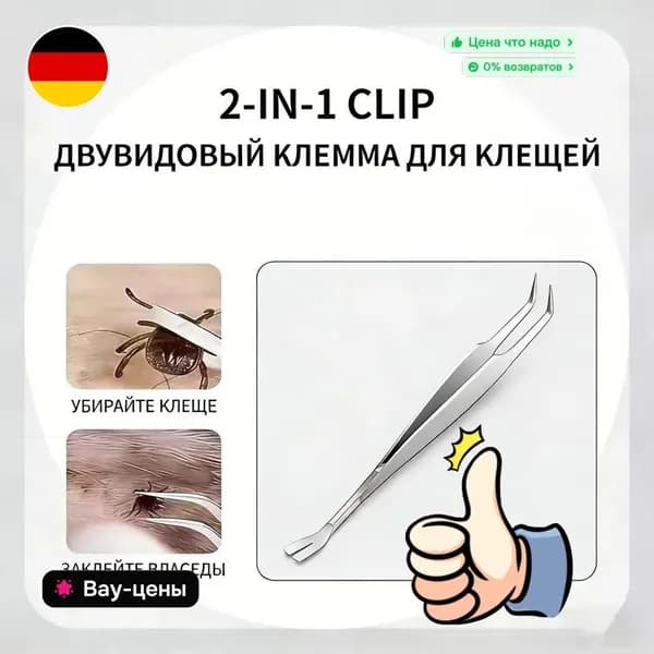 Клещеверт. Выкручиватель клещей. нержавеющая сталь.