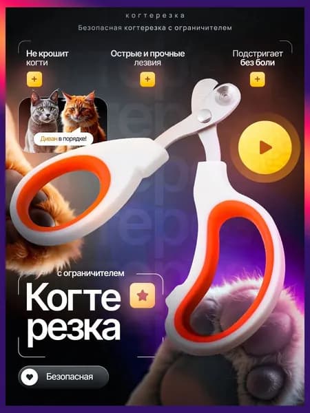 Когтерез