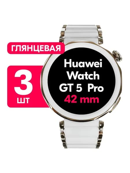 Гидрогелевая пленка для Huawei Watch GT 5 Pro 42mm / Глянцевая защитная пленка на Хуавей Вотч ГТ 5 Про 42мм / Комплект 3 шт.
