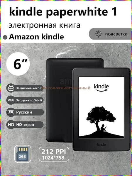 Amazon 6" Электронная книга Электронная книга Kindle Paperwhite1, подсветка, русский, 212 стр/дюйм, 2 ГБ, поддержка WiFi, черный