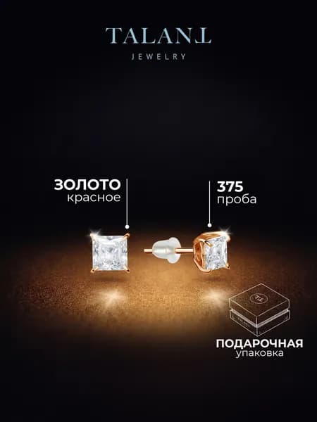 TALANT Серьги ювелирные Пусеты Золото красное 375 пробы