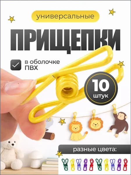 Прищепки для белья
