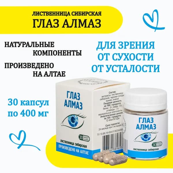 Лиственница сибирская Глаз Алмаз Олимед Капсулы 30 шт по 400 мг витамины для глаз для взрослых, от сухости, усталости