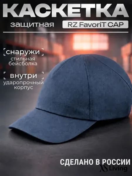 Каскетка РОСОМЗ RZ FavoriT CAP серая, арт. 95510