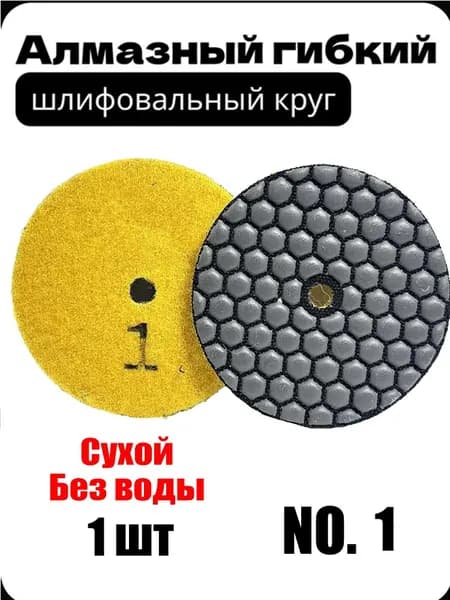 Круг шлифовальный 100 x 5; №1