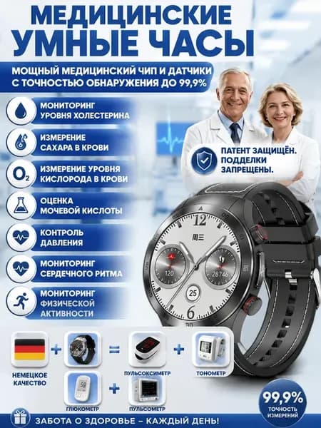 Умные часы лазер 650нм тонометр глюкометр ЭКГ пульс SpO2