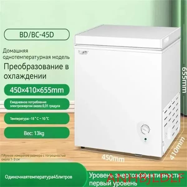 Морозильный ларь емкостью 45 литров, компактный, с ручным размораживанием, белый