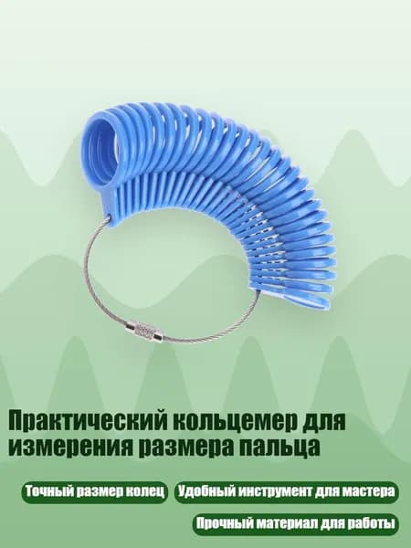 Практический кольцемер для измерения размера пальца, Синий
