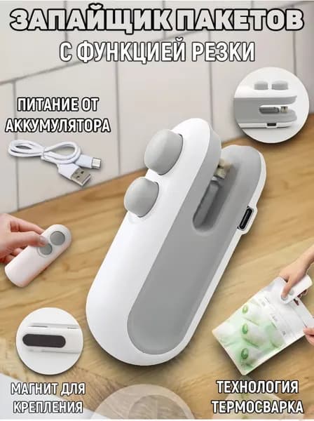 Запайщик портативный