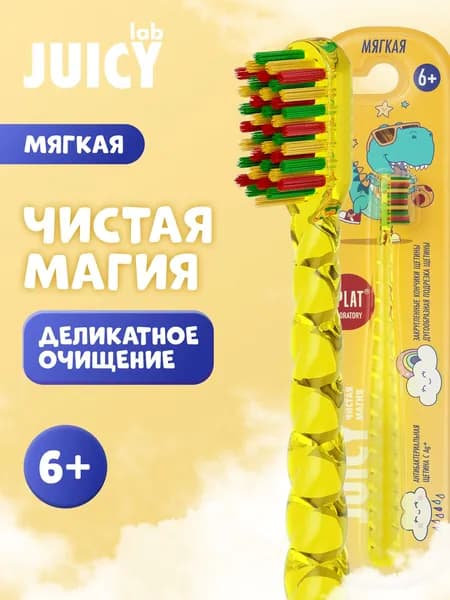 Зубная щетка детская от 6 лет SPLAT JUICY LAB Магия единорога мягкая антибактериальная, желтая или фиолетовая