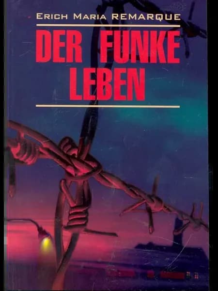 Искра жизни книга для чтения на немецком языке (Remarque)