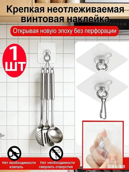 Крючок для дома,1шт