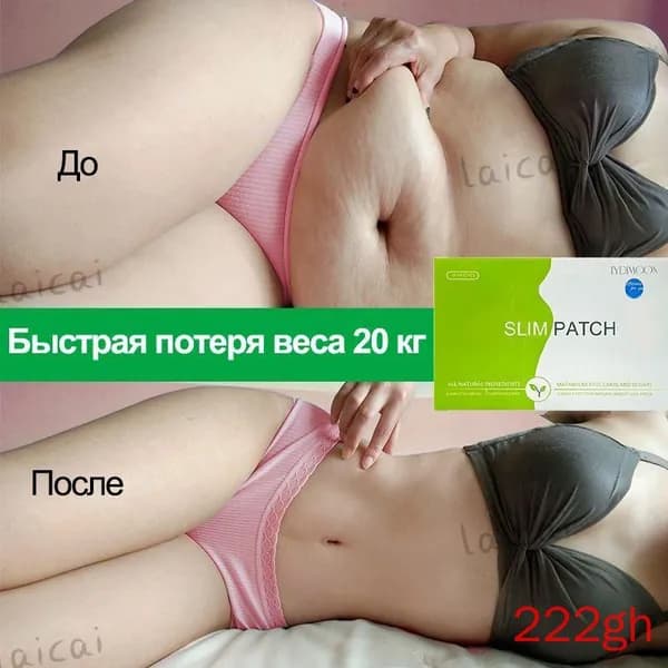 Пластырь для похудения 16см Х 24 см