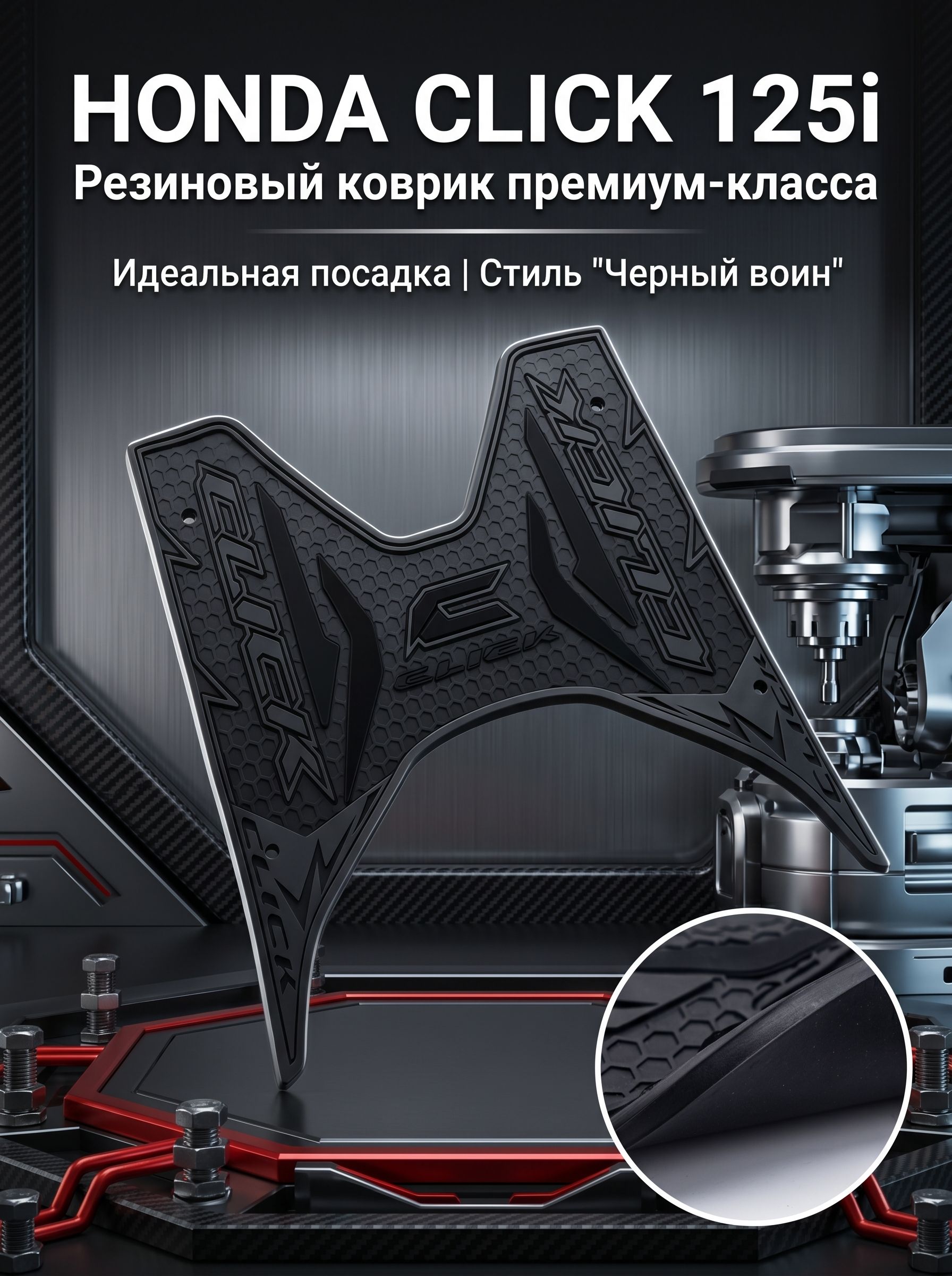 Linak Коврики в салон автомобиля, Резина, 1 шт.