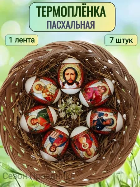 Термонаклейки на яйца пасхальные