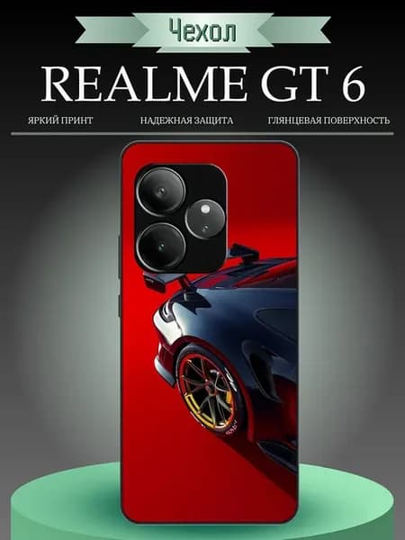 Чехол на Realme GT6 крутая тачка