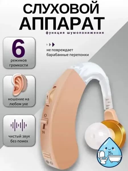 Слуховой аппарат; Для пожилых и слабослышащих; Усилитель слуха для пожилых "KEANTI"