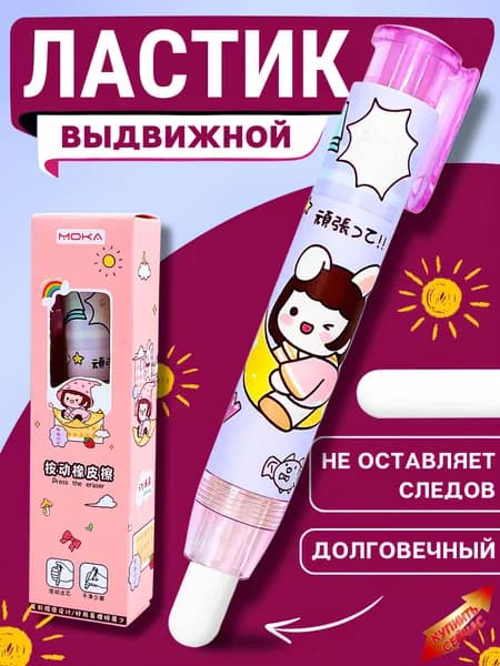 Ластик-карандаш выдвижной, розовая девочка