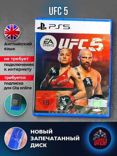 Игра UFC 5 (английская версия) для PS5