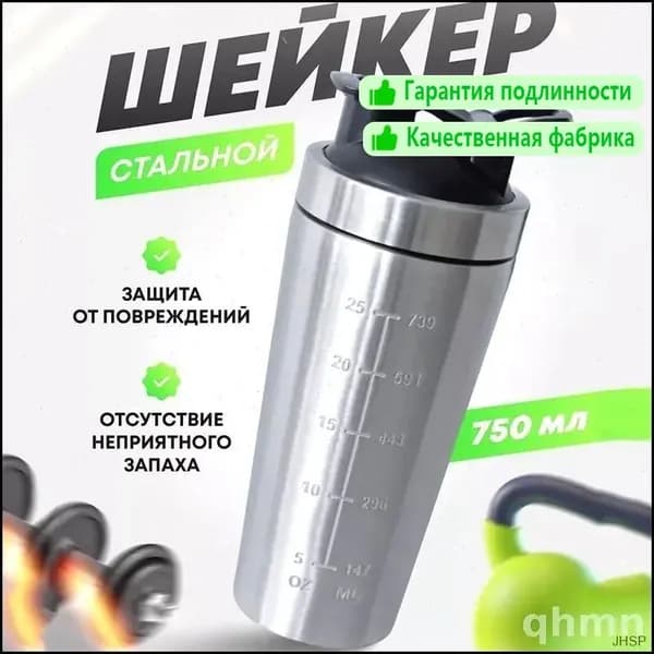 Шейкер спортивный, 750 мл