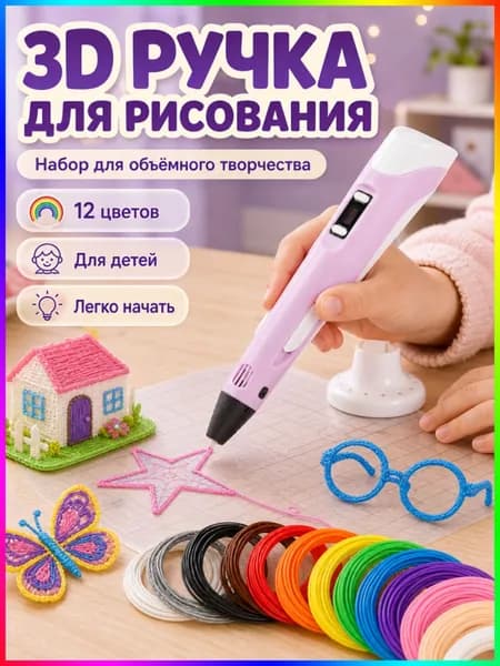 3D ручка розовая для детей творческий набор 12 цветов PLA пластика, подарок девочке на день рождения, детская 3д ручка с дисплеем объемного рисования