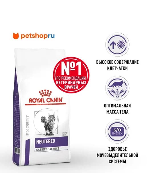 Neutered Satiety сухой корм для стерилизованных кошек, 300 г