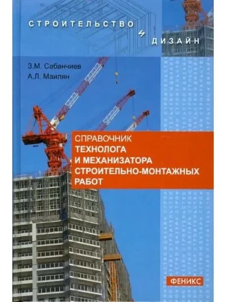 Справочник технолога и механизатора