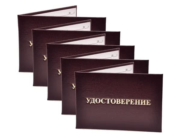 Удостоверение бордовое. С оттиском "УДОСТОВЕРЕНИЕ". С форзацами. 5шт