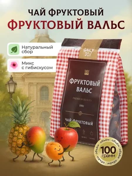 Чай "Фруктовый Вальс" гибискус, вишня и яблоко, 100 г