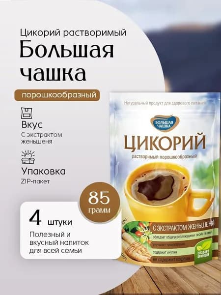 Цикорий Большая чашка с женьшенем 85 гр - 4 шт Вкусный дворик