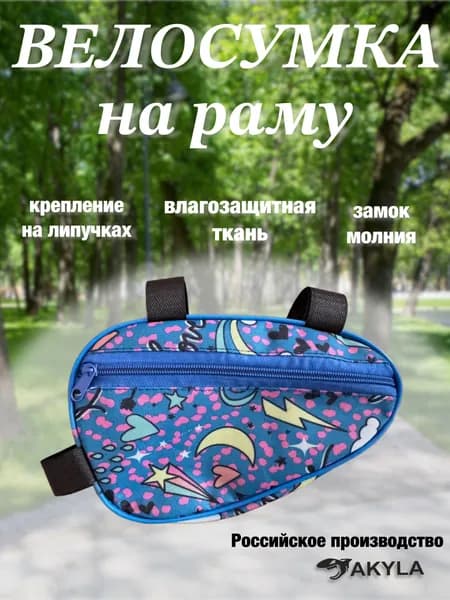 Велосумка на раму