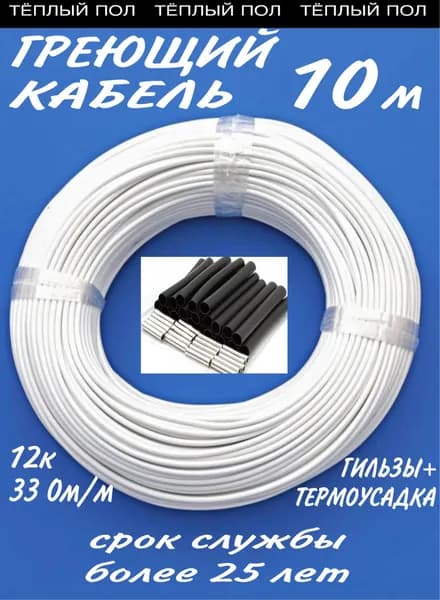 minco heat Греющий кабель Наружный, Внутренний, 10м 25Вт