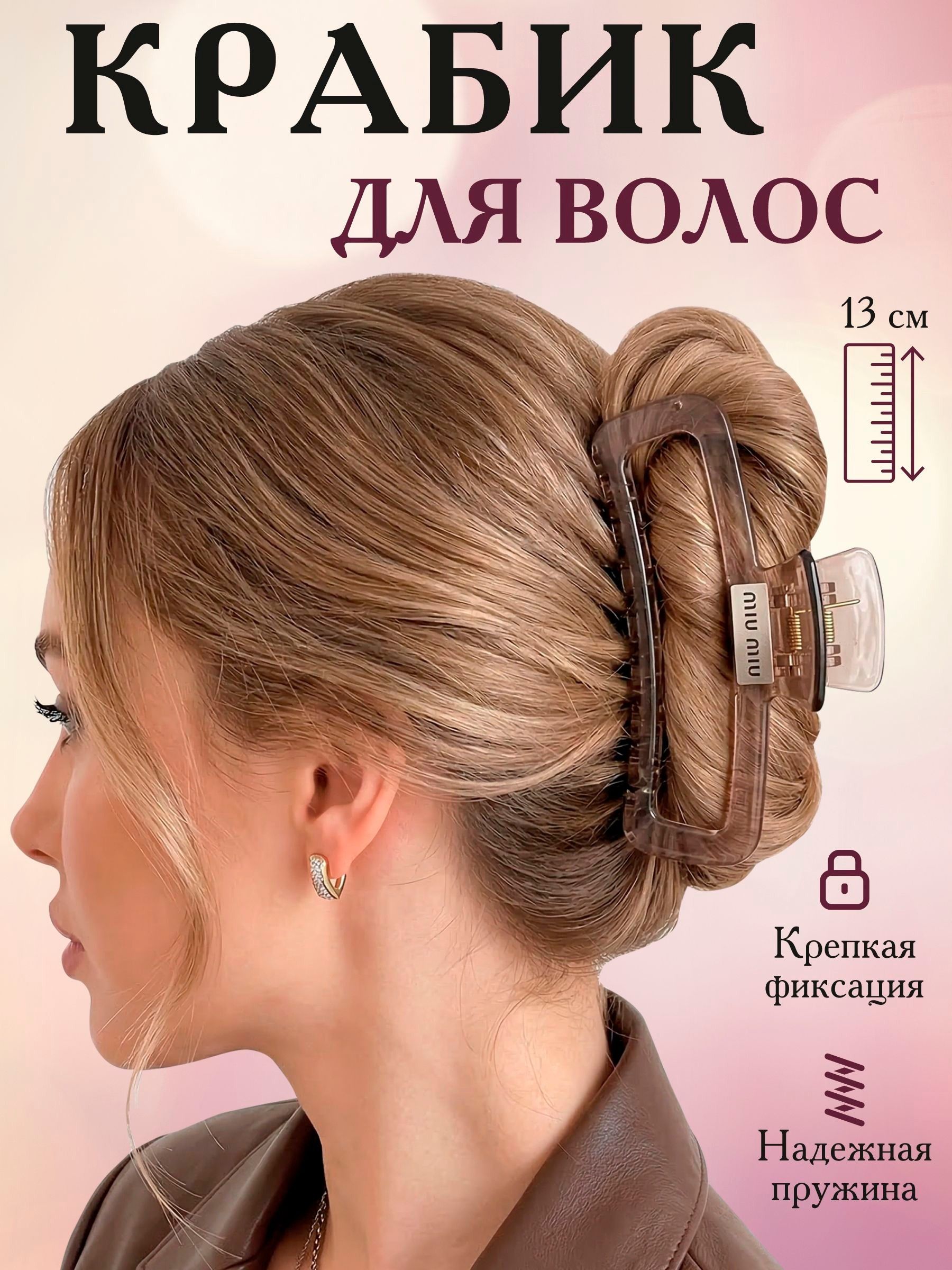 Заколка для волос 1 шт.