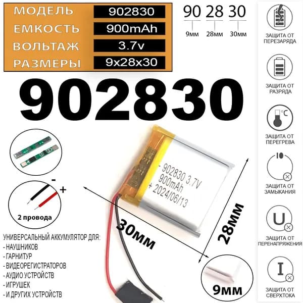 Аккумулятор 3.7v 902830 092830 Li-Pol батарея 900mAh универсальная аккумуляторная батарея 9x28x30 2 провода