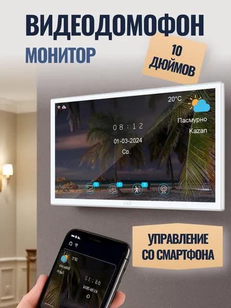 Цветной видеодомофон c Wi-Fi CMD VD110MK-Slim Pro W 10 дюймов для квартиры, дома и офиса. Запись фото, видео. Встроенный координатный модуль.