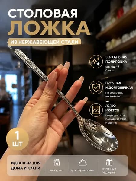 Ложка десертная 1 предм. серебристый