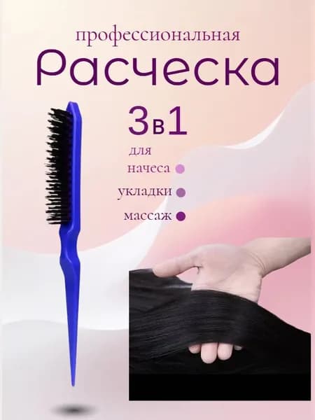 расческа для укладки и начеса, парикмахерская щетка, расческа для спорта и танцев